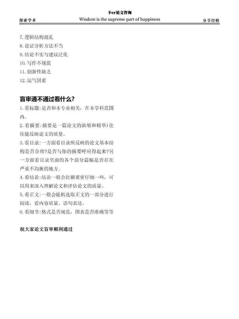 盲审全A的背后：从学术认可到职业发展的全面解析