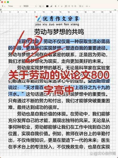 从困惑到清晰：如何系统性攻克“论述应该如何劳动议论文”这一经典议题