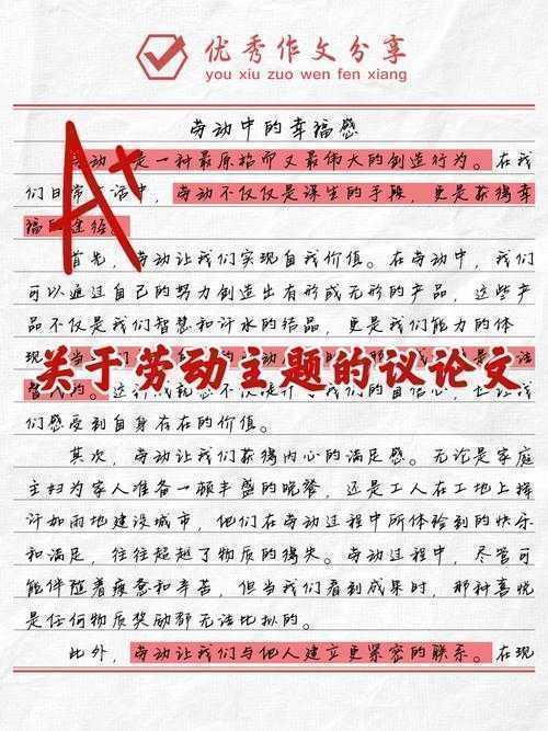 从困惑到清晰：如何系统性攻克“论述应该如何劳动议论文”这一经典议题
