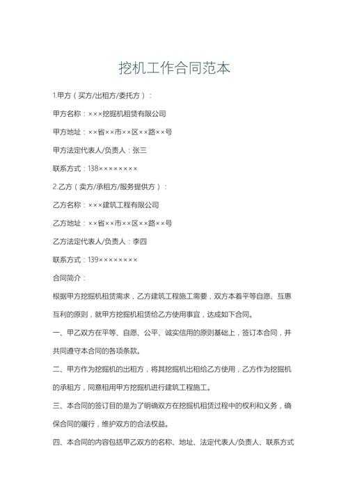 什么是工程合同论文范文:从新手到专家的写作指南