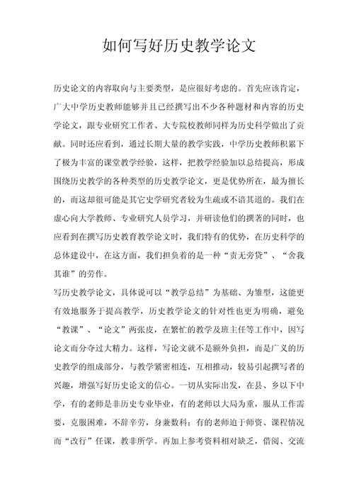 揭秘:学术论文如何写年代文,让历史在纸上活起来