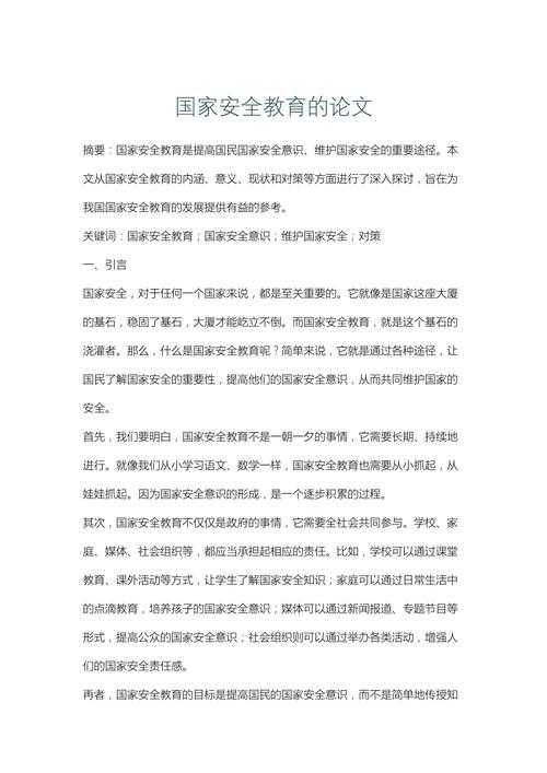 安全论文写什么