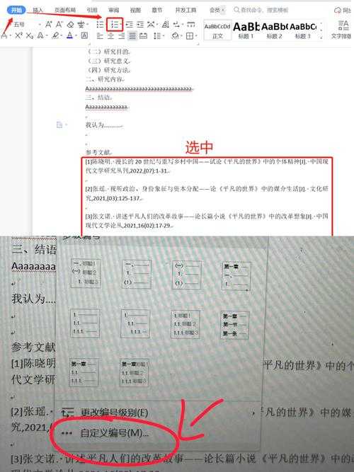 别再头疼了！这篇干货告诉你“word论文引用怎么标注”的终极秘诀