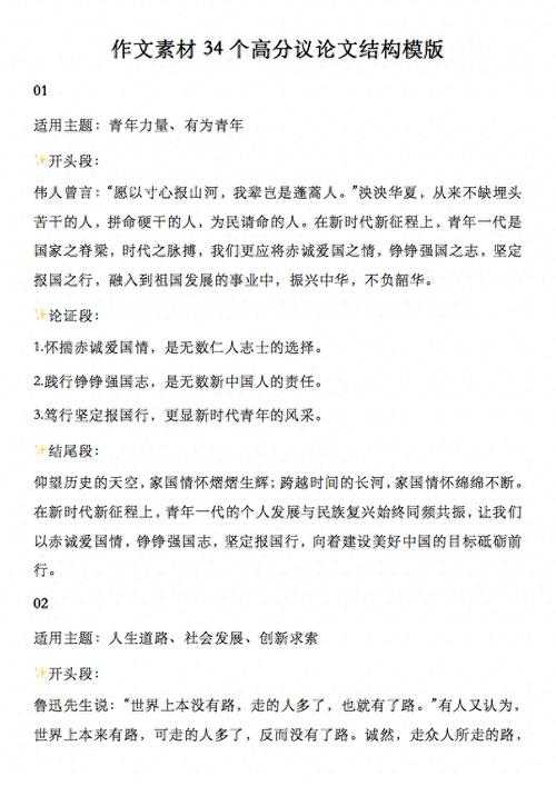 解构“优秀议论文”：从评分标准到思维深度的学术探索