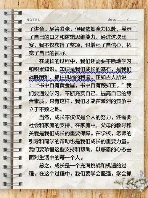 成长比什么还重要议论文