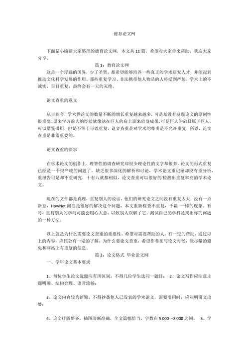 还在为论文分类发愁？让我们聊聊“德育论文属于什么论文”这个基础却关键的问题