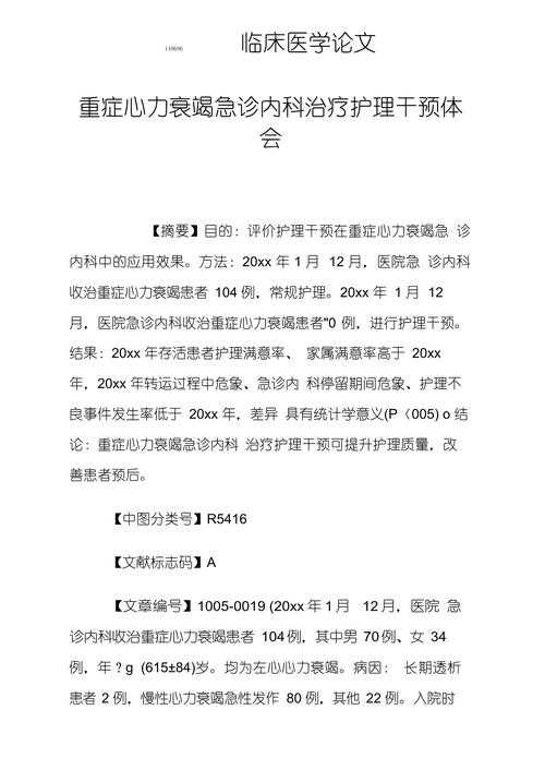 护理体会论文怎么写