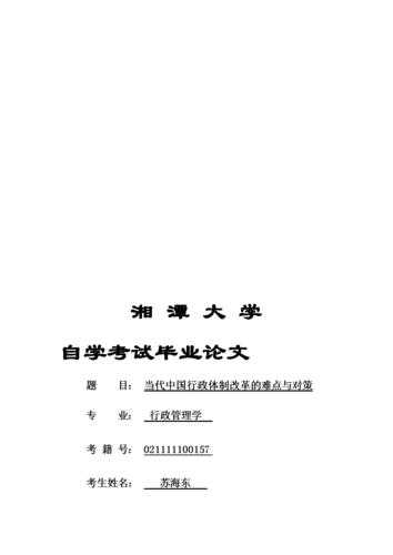 管理学最好的论文是什么