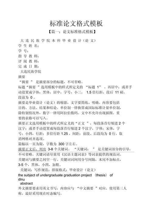 毕业论文题目排版的艺术与科学：从格式规范到学术表达