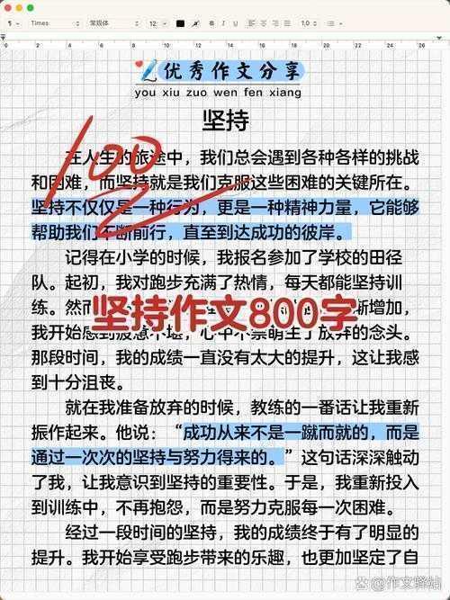 从“要我坚持”到“我要坚持”：高中生毅力培养的教育干预研究