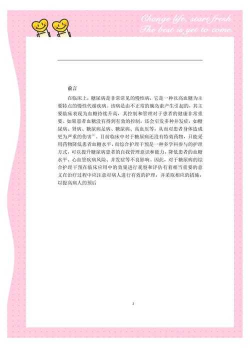 病人大学毕业论文写什么