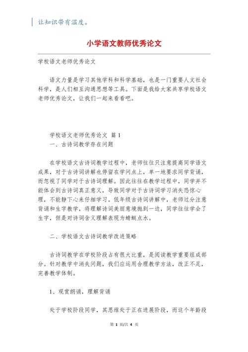 教师二类论文指的是什么