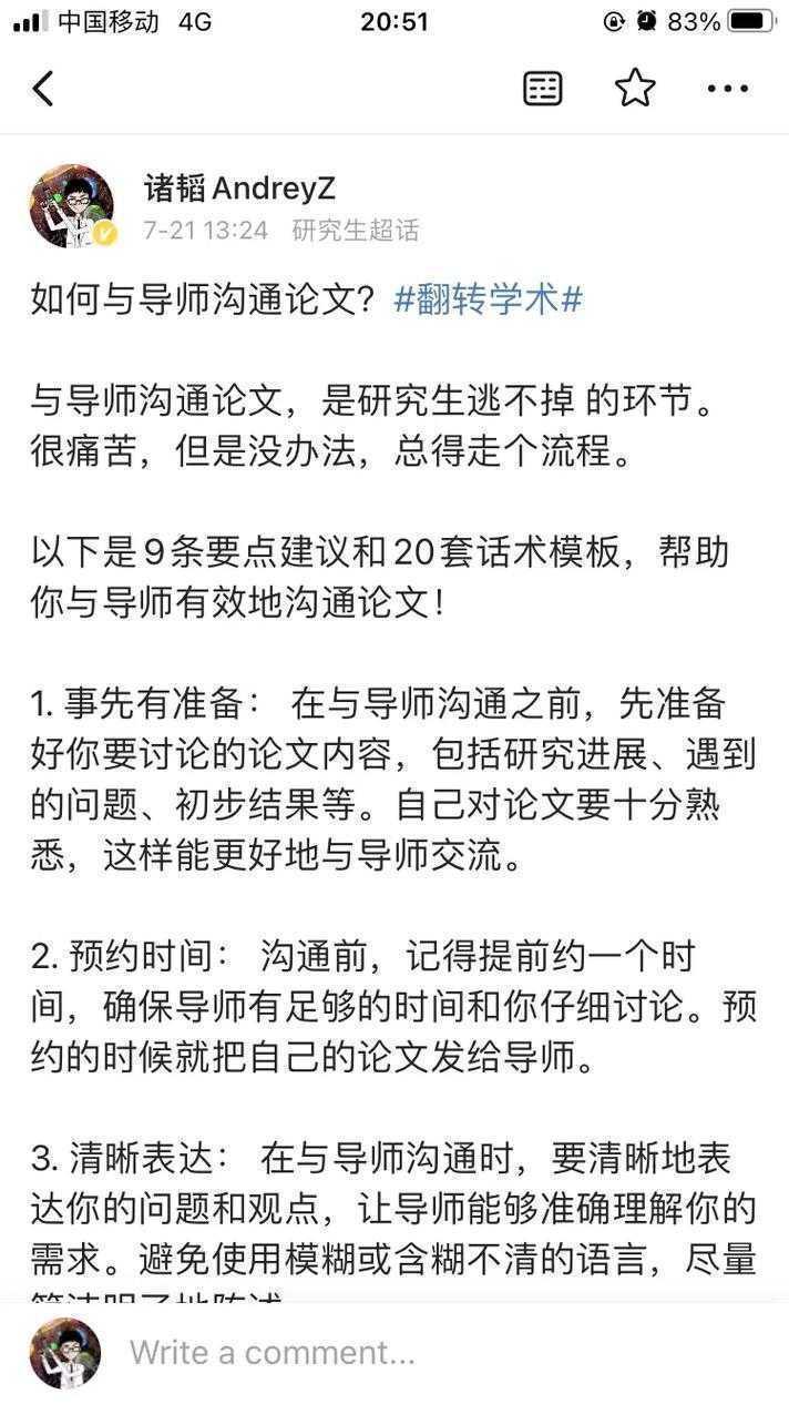 怎么跟论文导师联系