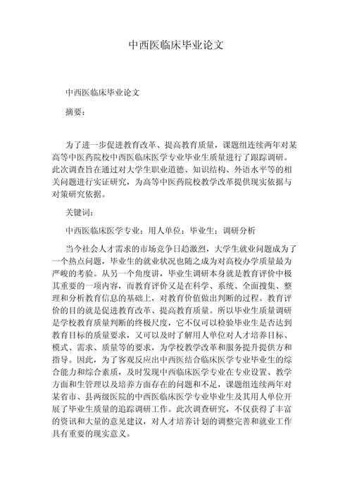 如何评为国医大师的论文