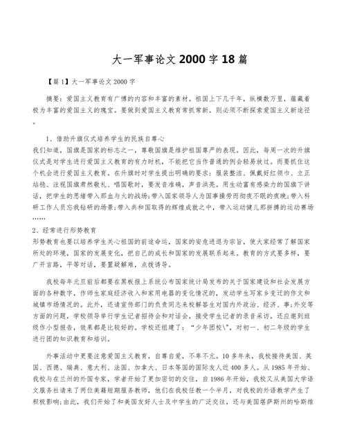 军事课程论文怎么写