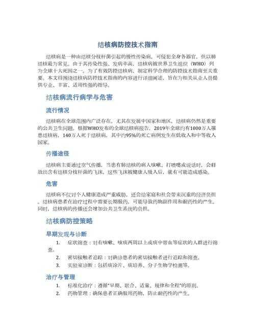 从开题到发表：如何高质量完成结核病防控措施论文