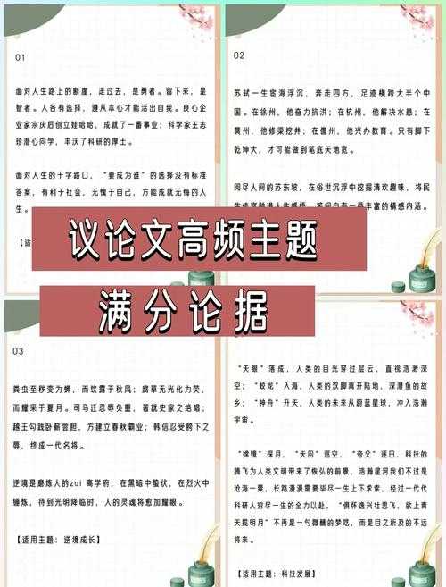 议论文写作的艺术：深入解析论据类型及其应用场景