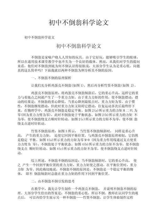 什么是科学的人生观论文