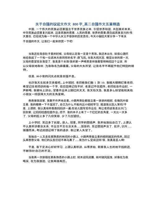 学术视角下的“自强不息”：议论文写作背后的研究范式