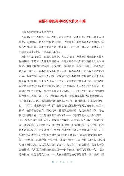 学术视角下的“自强不息”：议论文写作背后的研究范式