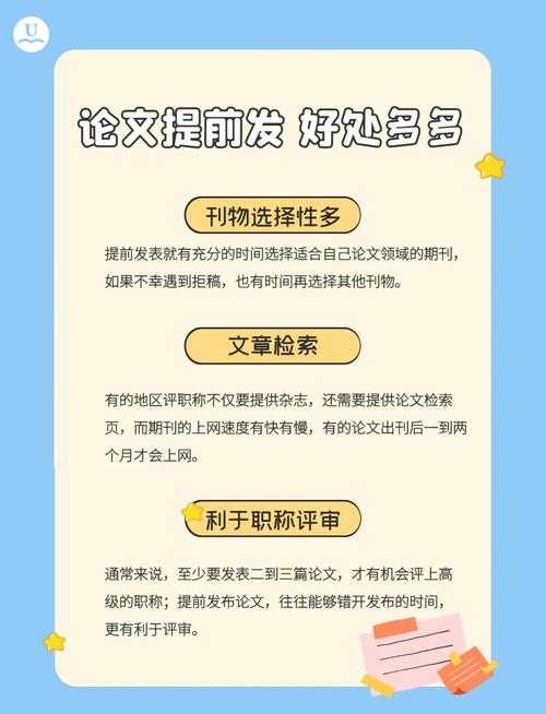 为什么职称论文提前发表