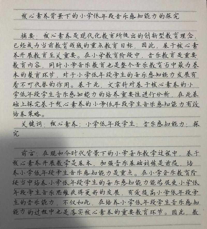 如何撰写学术论文苏新宁