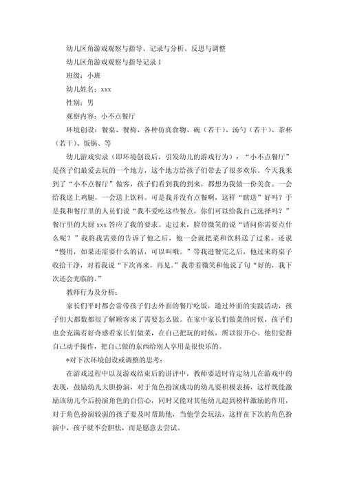 别再头疼了!手把手教你搞定“如何写区角活动观察论文”的完整指南