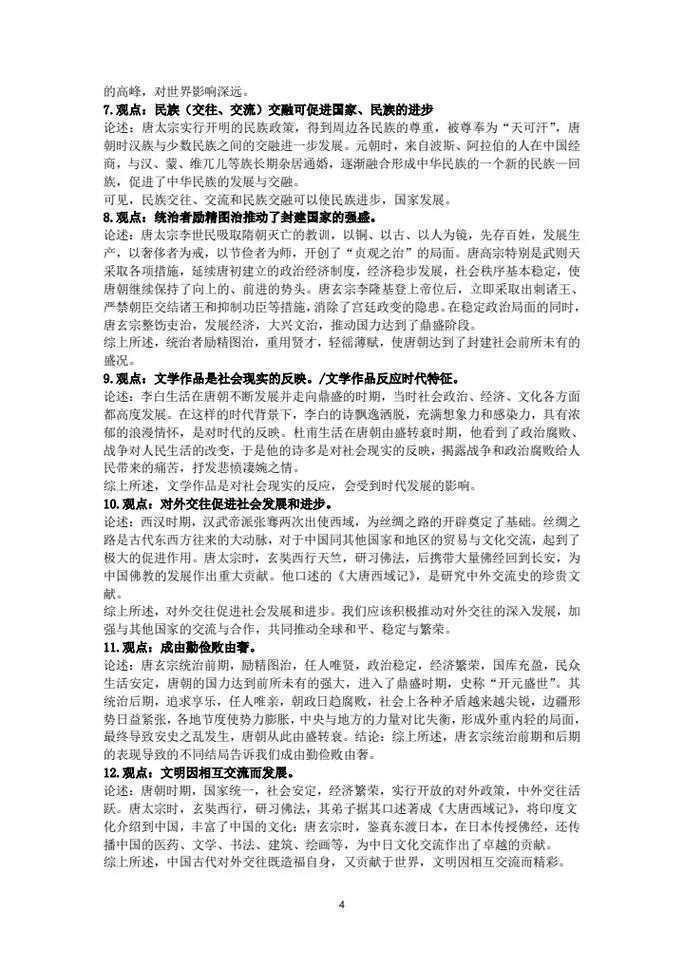 学术写作中的历史渊源表达：如何精准选择词汇展现研究深度