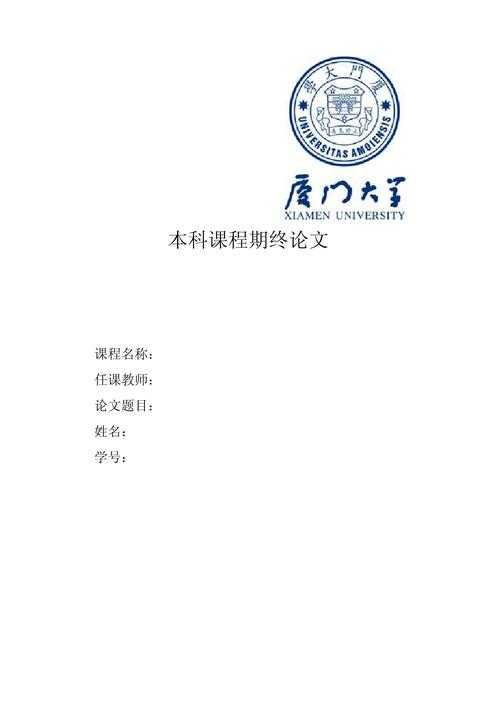 论文的封面怎么写