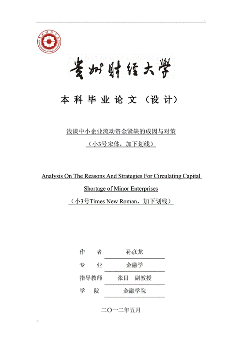 论文的封面怎么写