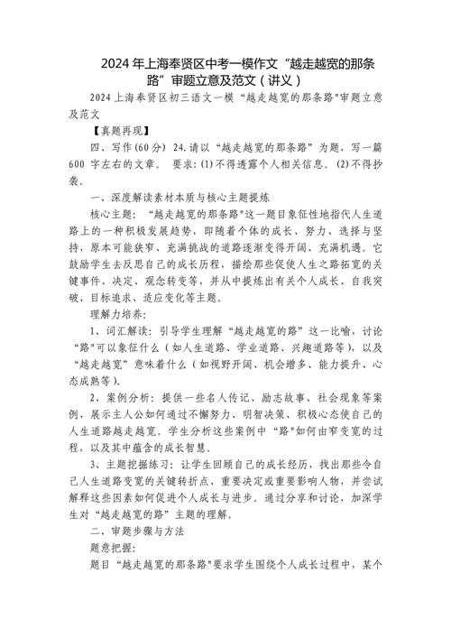 什么在路上半命题议论文：学术视角下的写作范式与教学策略研究