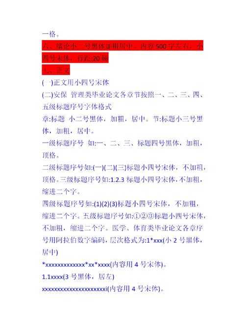 论文要求什么字号