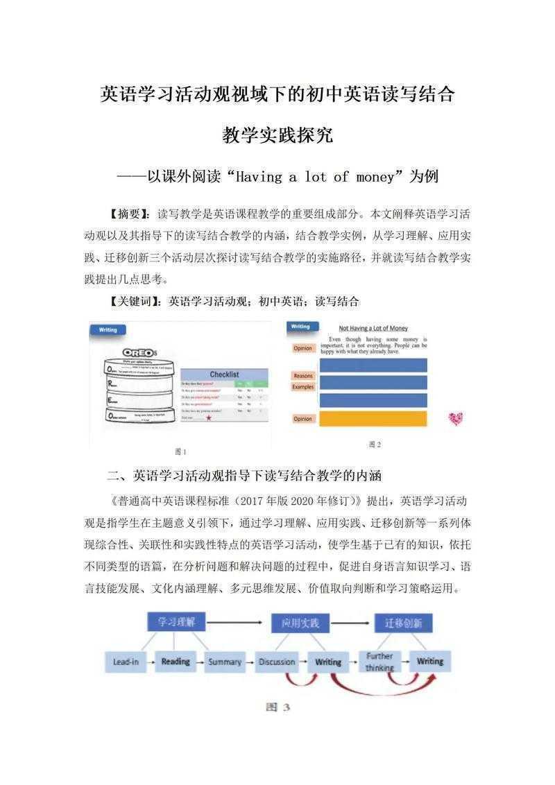 初中英语教研论文写作指南：从课堂实践到学术表达