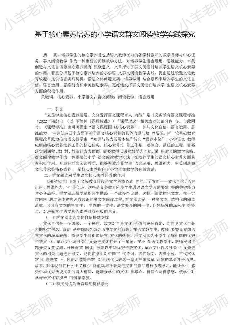 什么是一篇论文核心素养