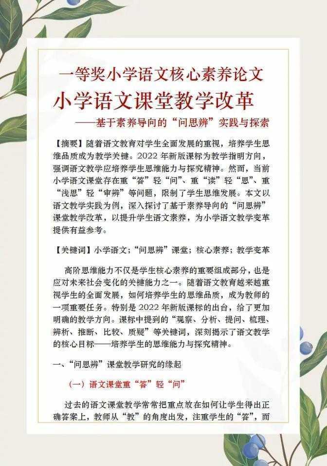 什么是一篇论文核心素养