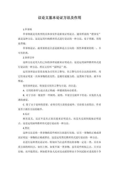 议论文论证手法研究:从理论到实战的完整指南