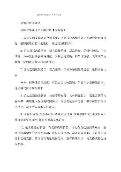 如何写一个论文评析