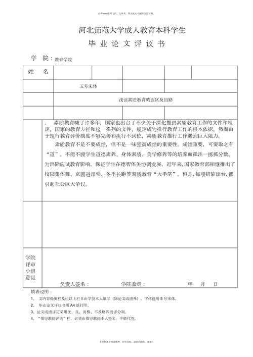 如何写一个论文评析