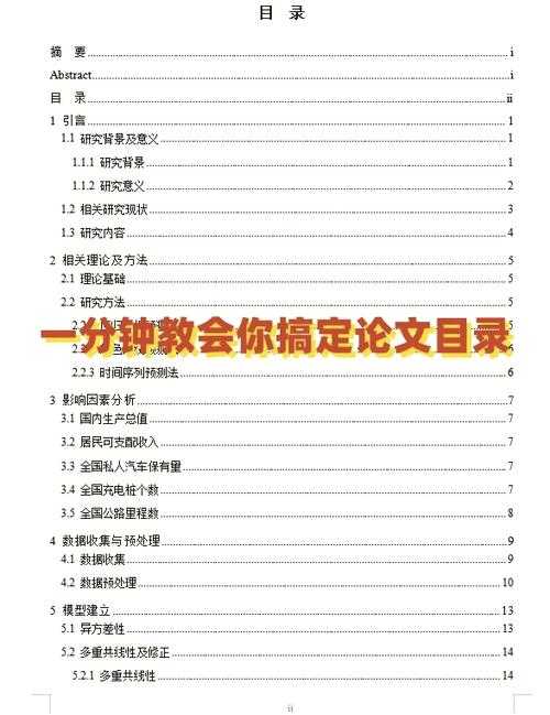 别再手动敲目录了！学术老鸟教你“学年论文怎么生成目录”的终极秘籍