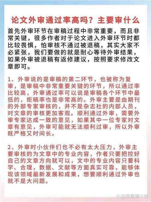 论文外审专家揭秘：谁在决定你学术成果的命运？
