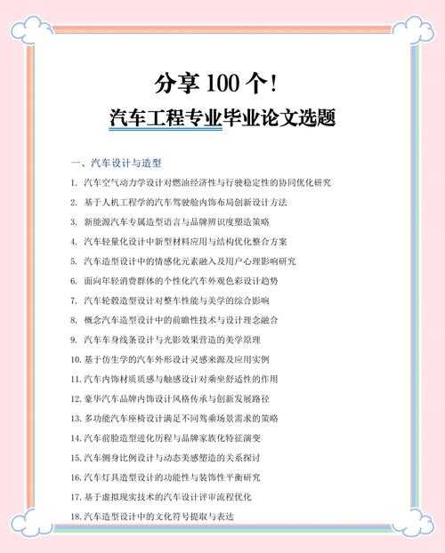 从研究设计到学术表达：如何写好一篇专用汽车论文摘要