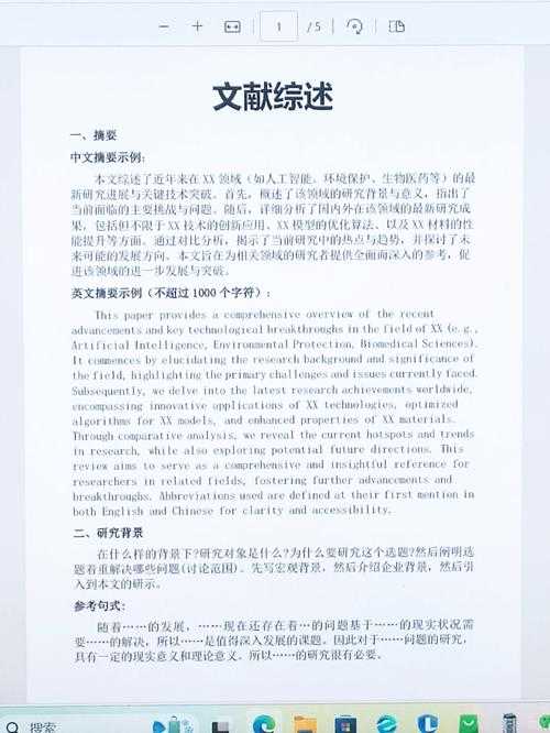 学术写作指南：三版论文格式的深度解析与实践应用