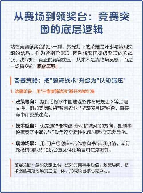 从评审视角看论文比赛第一名：获奖论文的底层逻辑与实战策略
