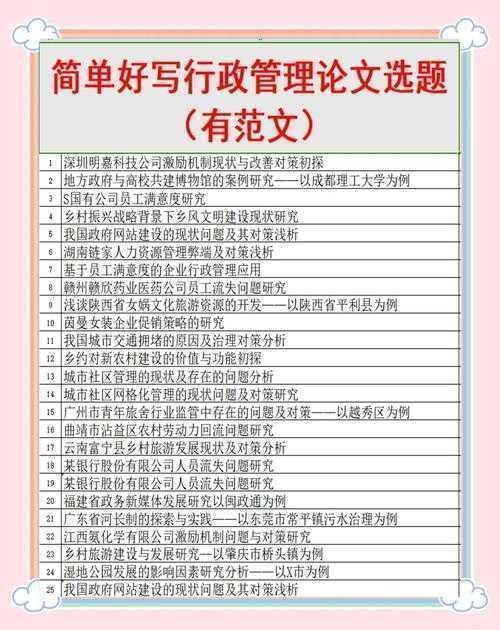 行政行为论文选题指南:从困惑到清晰的研究路径