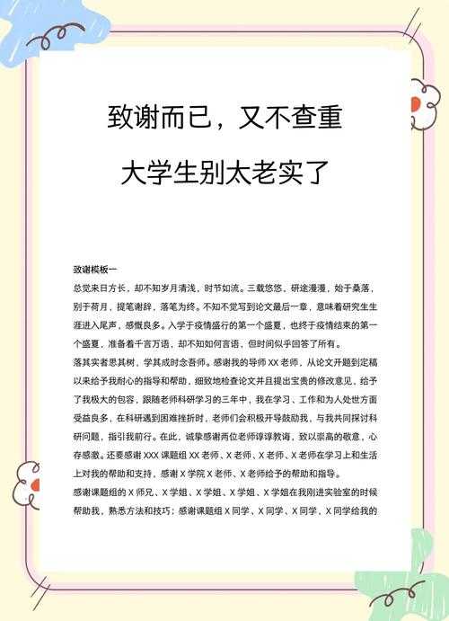 别再千篇一律了！如何写好毕业论文致谢词，这篇终极指南让你告别词穷