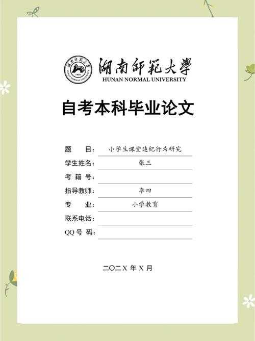 从“师范毕业论文什么意思啊”到高质量教育研究：一份完整的学术指南