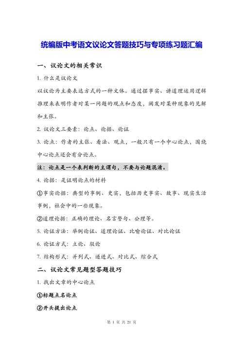 议论文怎么答题