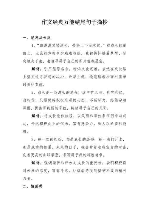 一篇论文的结尾句写什么