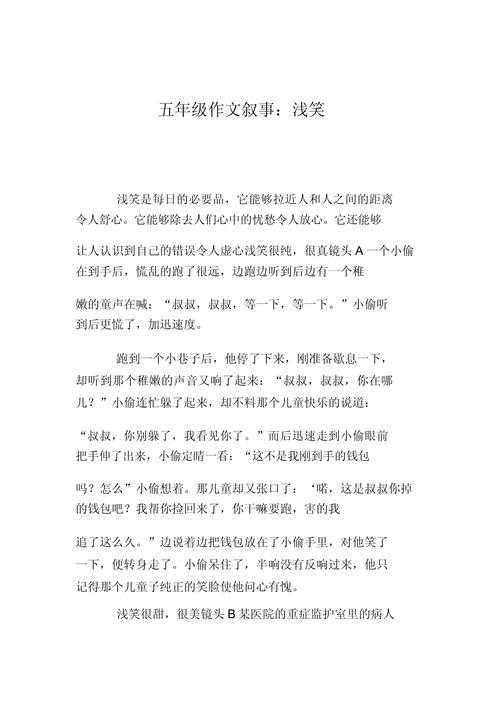 什么是微笑的议论文作文