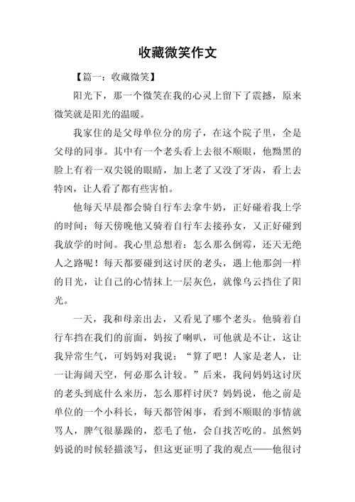 什么是微笑的议论文作文